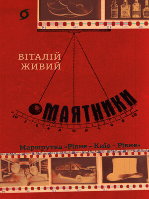 cover image of Маятники